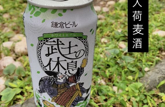 【新入荷麦酒🍺】地元酒場あじと