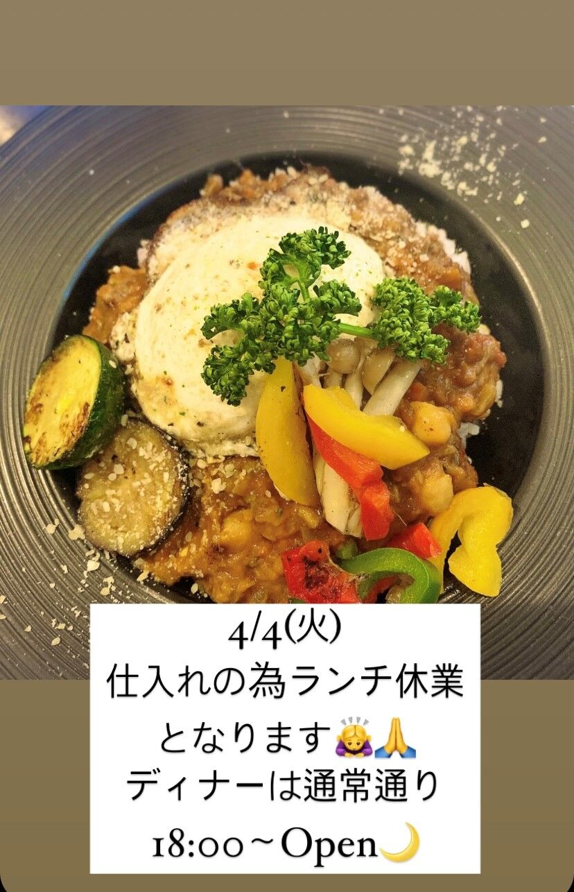 ランチお休み