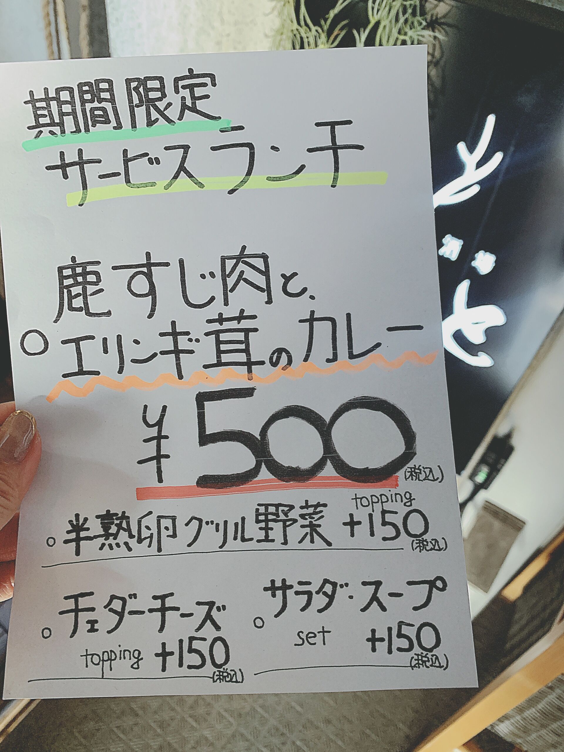 サービスランチ