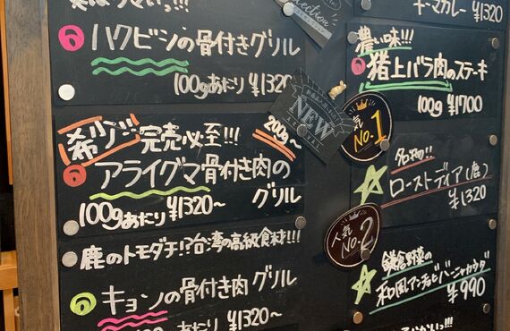 【珍しいお肉、色々揃って〼】地元酒場あじと