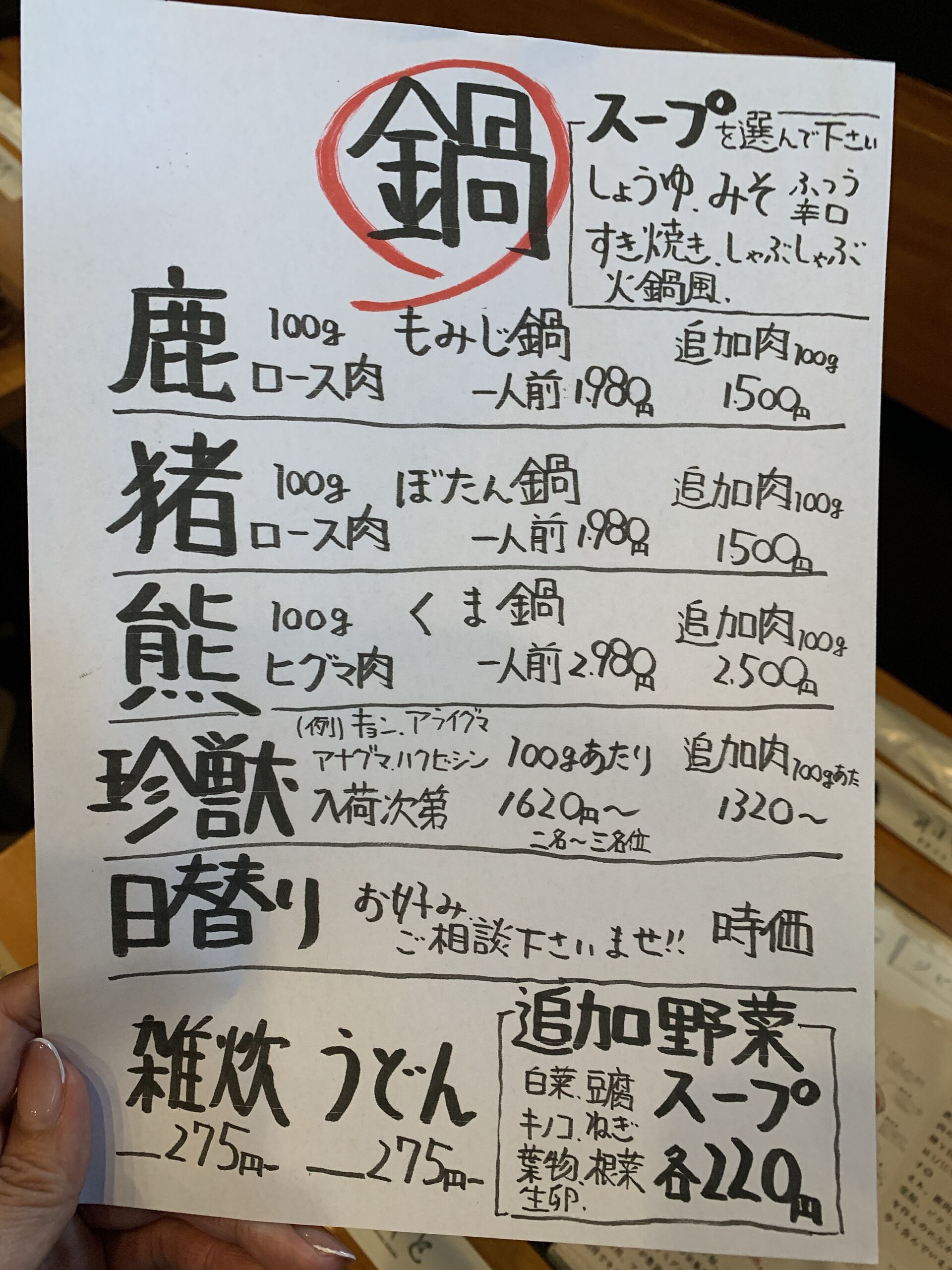 鍋メニュー